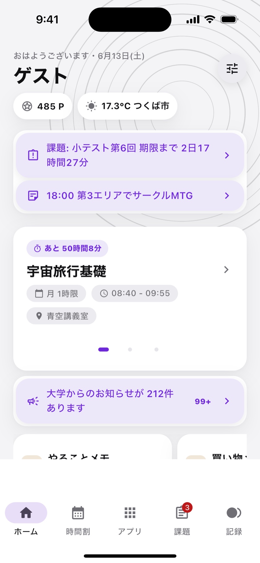 つくぷらのホーム画面。授業開始までの残り時間付きの次の講義カードと、大学からのお知らせ、5スロットのボトムバーが表示されている